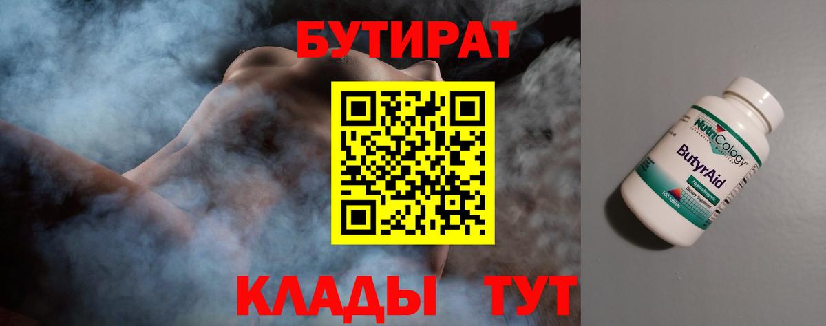 Бутират  БУТИРАТ жидкий экстази  Вход с VPN  Туймазы 