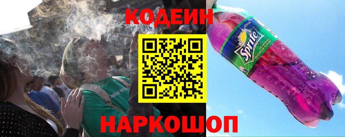 Кодеиновый сироп Lean Purple Drank Туймазы